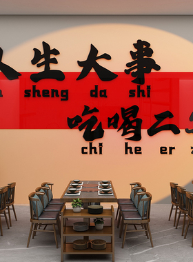 网红重庆火锅店麻辣烫调料台背景墙面装饰餐饮店铺3d立体墙贴画纸