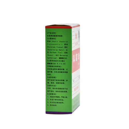 买2送1 兆春牌真菌清抑菌膏正品皮肤外用喷剂 - 图1