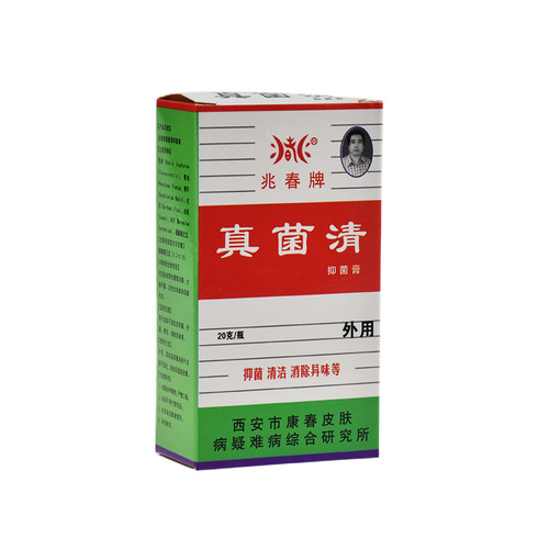 买2送1 兆春牌真菌清抑菌膏正品皮肤外用喷剂 - 图0
