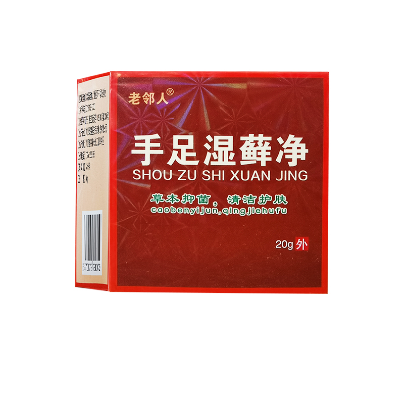 永丰人手足湿藓净手脚真菌皮肤外用抑菌乳膏手足湿癣净-图1