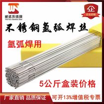 Veno Zhengzong 304 stainless steel welding wire 308 argon-arc welding wire 316L welding material 201-five kg box loaded with gross weight