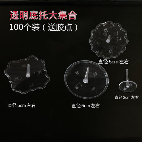 长底托蛋糕装饰插件一次性摆件玩偶固定器烘焙配件塑料透明厚底座 - 图0