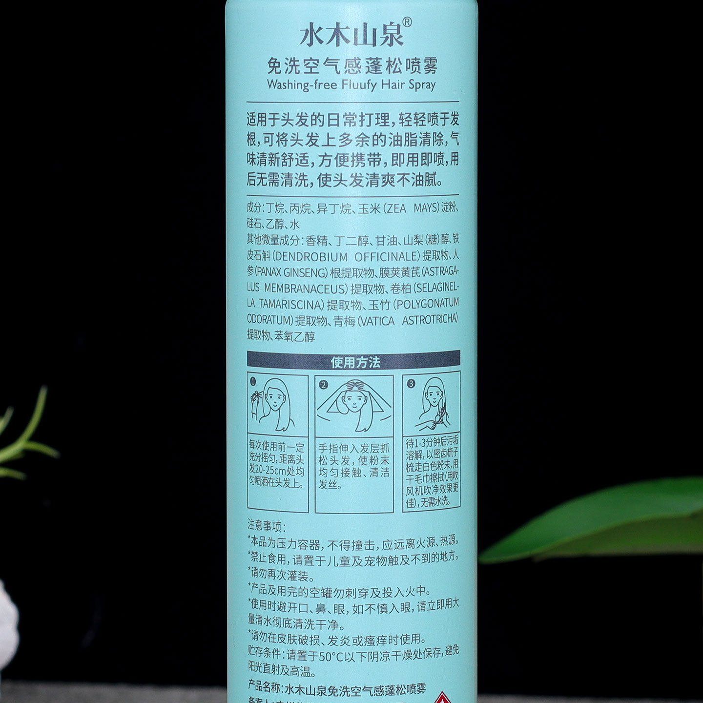 水木山泉干发丰盈控油蓬松喷雾懒人学生头屑免洗头发去油发质救星,淘宝优惠券,粉丝福利购,淘宝优惠卷