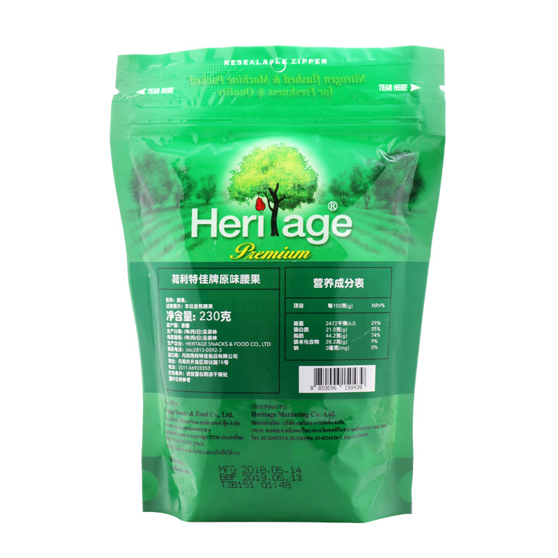 原味【荷利特佳】坚果仁干货零食腰果 荷利特佳腰果