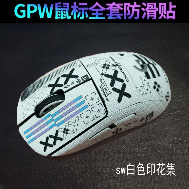 适用gpw防滑贴狗屁王一二代三代罗技专用防汗吸汗全包贴纸可定制 - 图1