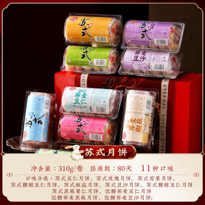 稻香村苏式五仁豆沙酥皮大月饼无糖