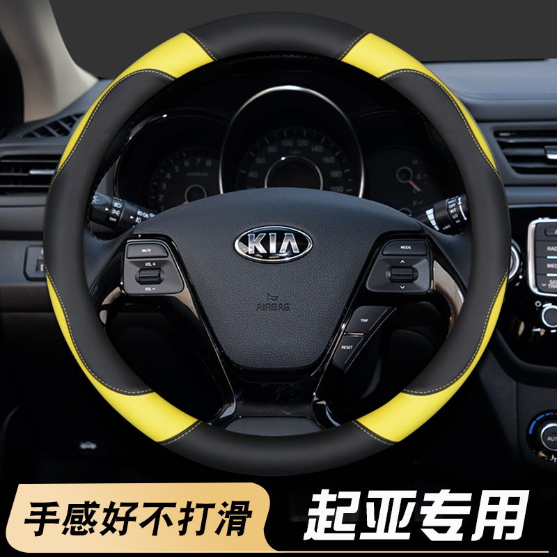 KIA 起亚K2 K3K4福瑞迪KX3 K3S智跑方向盘套皮革四季汽车专用把套