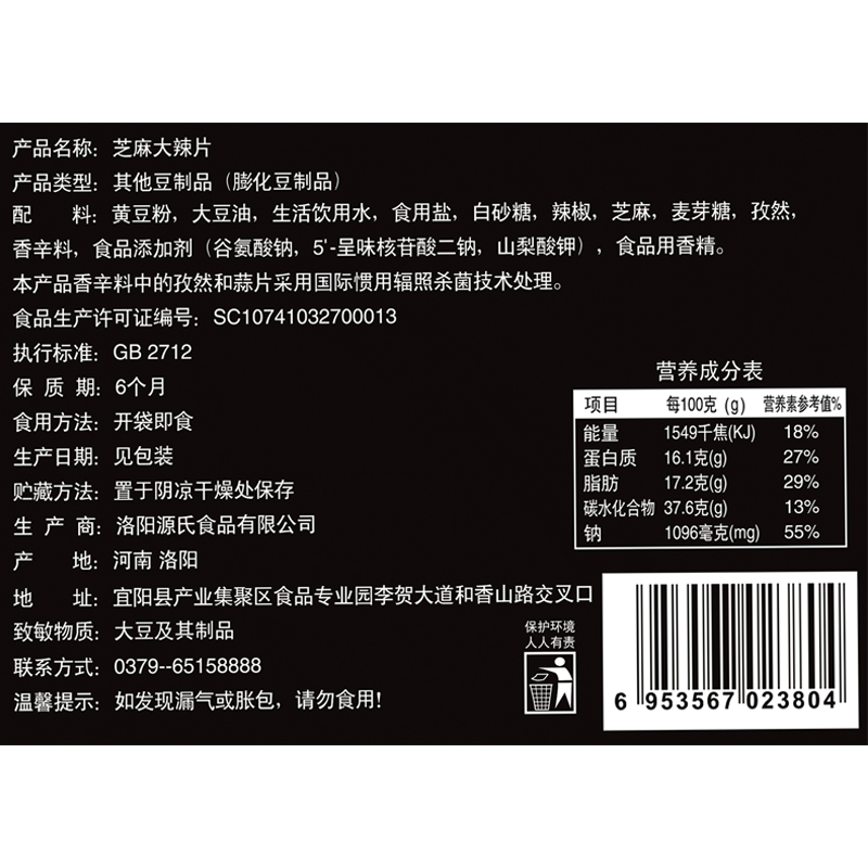 源氏食品旗舰店【满99减50】源氏老式芝麻大辣片180g网红手撕儿时麻辣条休闲零食1