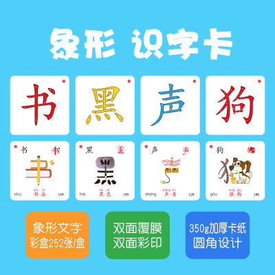 幼儿童认字早教卡片0 3 6岁学龄前宝宝启蒙识字卡汉字卡象形看图 虎窝淘