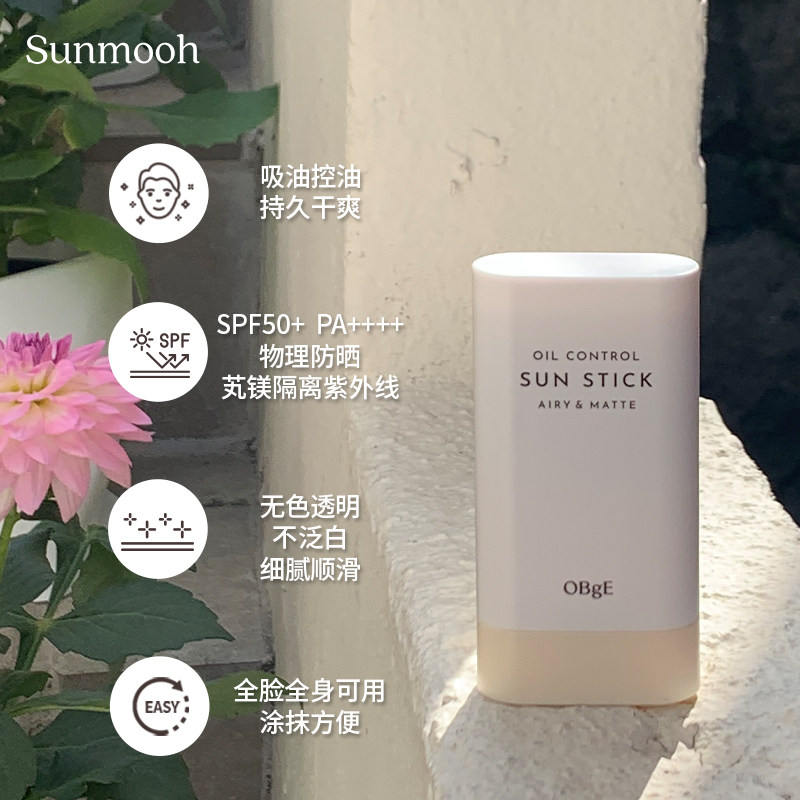 【Sunmooh】OBgE吸油纸控油防晒棒SPF50哑光不油腻清爽不脏手,淘宝优惠券,粉丝福利购,淘宝优惠卷