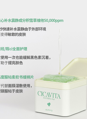 【Sunmooh】韩国化妆室同款AIPPO积雪草棉片湿敷爽肤补水妆前保湿