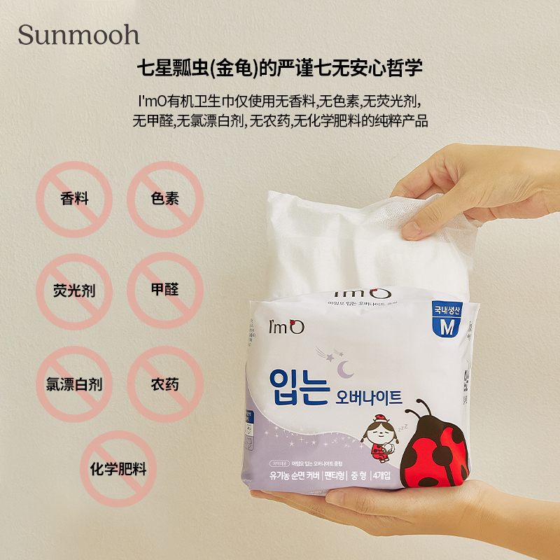【Sunmooh】整夜好眠不侧漏 ImO 有机纯棉安睡裤卫生巾夜用敏感肌 - 图0