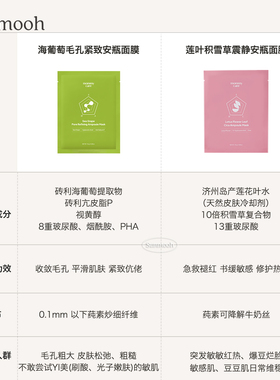 药房缩毛孔修护面膜海葡萄积雪草