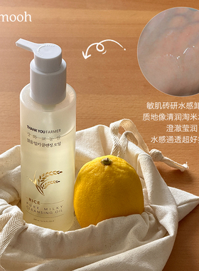 【Sunmooh】化解一位THANKYOUFARMER大米水感卸妆油清洁敏感肌