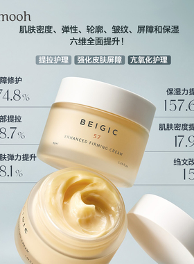 【Sunmooh】顶奢抗老面霜BEIGIC新娘水提拉紧致弹力除皱淡纹滋润