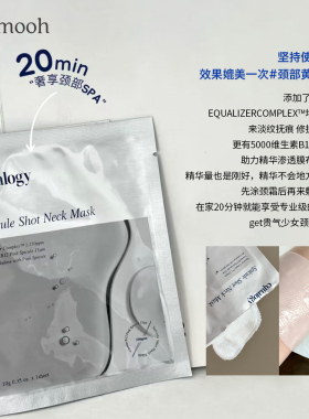 【品牌直发】韩国皮肤科equalogy伊肌舒微晶针抗衰颈膜除皱颈纹