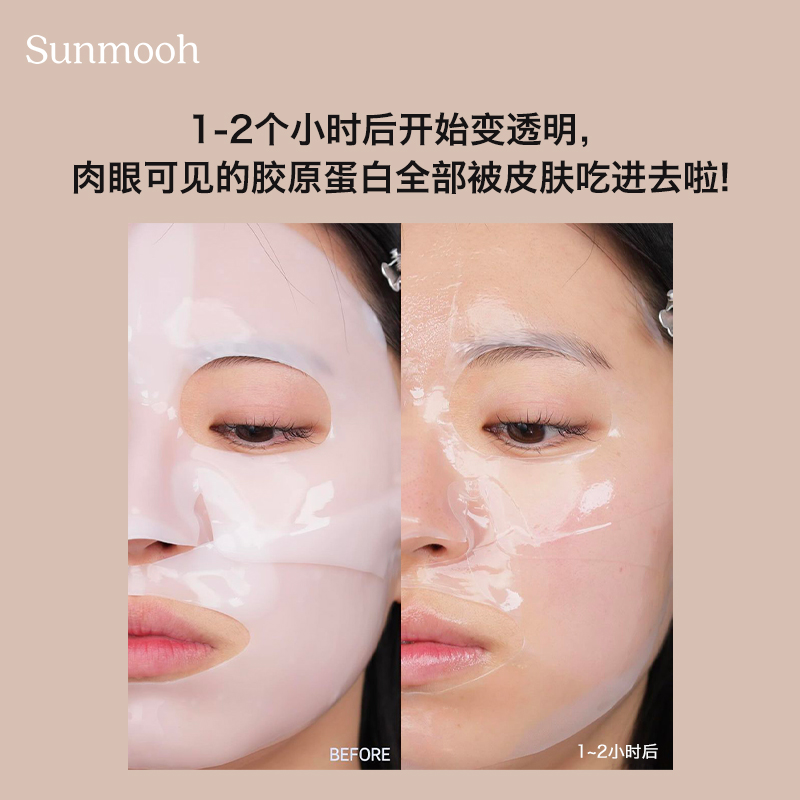 【Sunmooh】无膜布面膜ins爆火COCI胶原蛋白抗老贵妇保湿紧致毛孔 - 图0