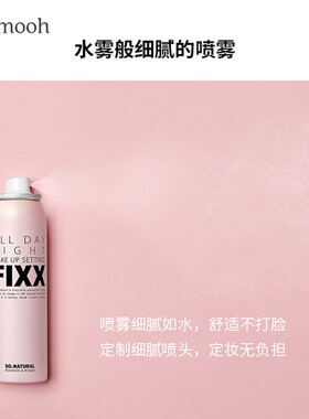 【品牌直发】韩国一位sonatural FIXX定妆喷雾水光保湿持久不脱妆
