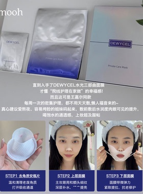 【品牌直发】王嘉尔同款DEWYCEL帝依圣面膜7D提拉水光保湿送唇膏