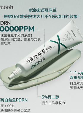 【Sunmooh】涂抹式丽珠洋水光RXme三文鱼PDRN修护再生面霜保湿