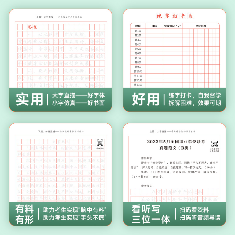 半月谈事考字帖综应练字帖事业编考试资料2024事业单位综合应用能力写作文成人楷书综应真题热点素材沟通题公文实务综合管理a类bcd