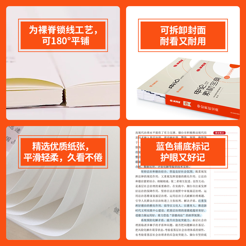 半月谈申论2025国考省考公务员考试教材考公申论素材宝典范文规范词素材积累100题申论规矩陕西安徽广东山西河北三支一扶广东省考 - 图0