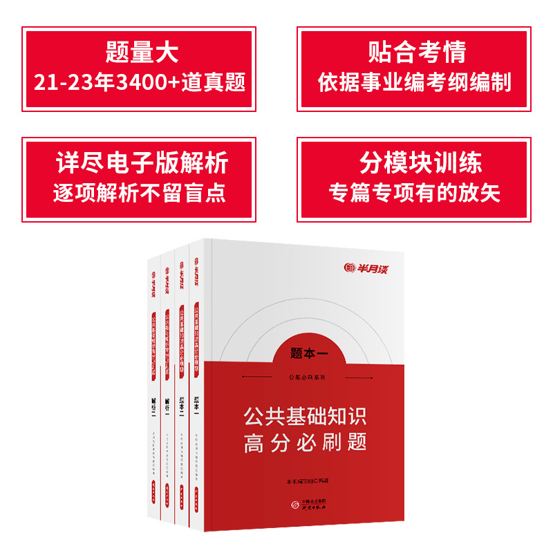 半月谈2024事业单位公基公共基础知识2024事业编制考试资料公基刷题6000教材三支一扶讲义真题库河南山东广东贵州江苏河北四川云南