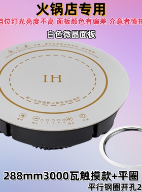 白色电磁炉火锅圆形商用800瓦小