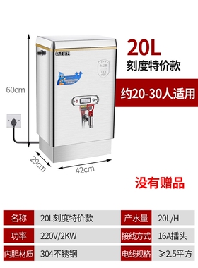 存正开水器商用全自动电热开水机