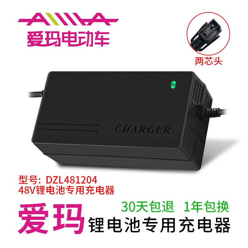 原厂正品爱玛电动车锂电池充电器48V2A输出54.6V2A/12Ah专用卡农 - 图2