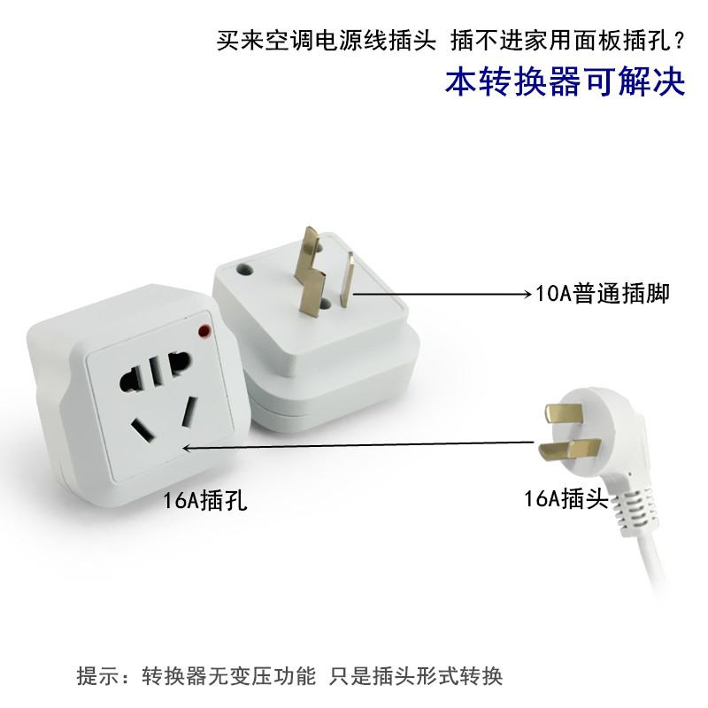 10a安转16a转换插头插座大功率空调电热水器取暖油汀丁无线转接头 - 图2