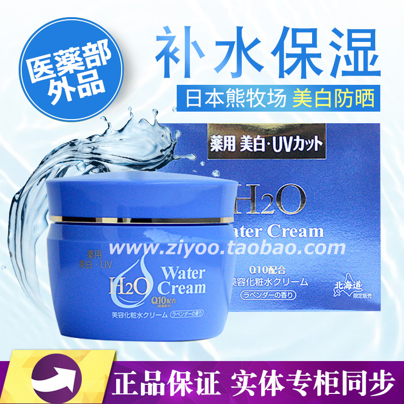 日本北海道熊牧場美白Q10 H2O h2o 補水化妝水保溼補水淡斑乳液