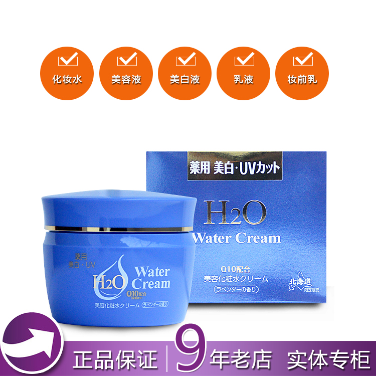 H2O 补水化妆水保湿补水淡斑乳液 h2o 日本北海道熊牧场美白 Q10 H2O 补水化妆水保湿补水淡斑乳液 h2o 日本北海道熊牧场美白 Q10