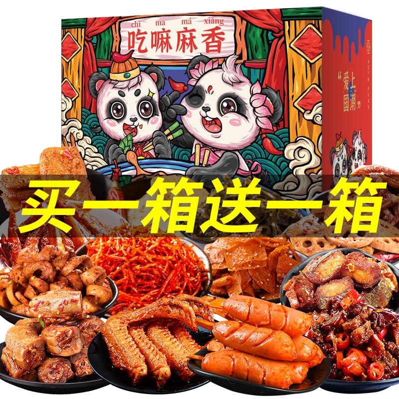 麻辣零食休闲食品整箱装合混旗舰店豆干魔芋爽送女朋友辣条大礼包-图3