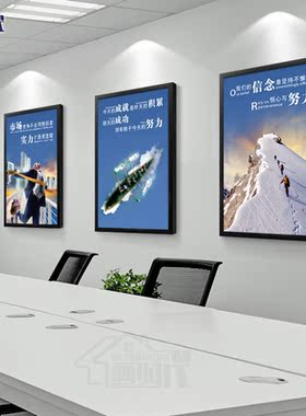 励志标语会议室企业文化墙定制