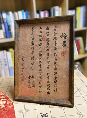 纯手写书法定制中国复古风婚书相框摆台民国风订婚书结婚纪念礼物