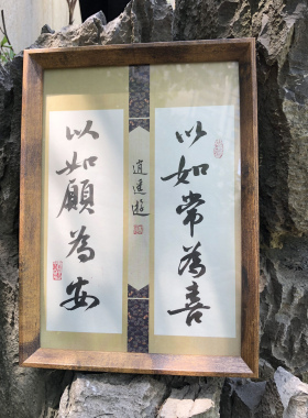 书法相框真实手写中国风