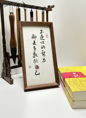 手写书法定制励志桌面摆件客厅装饰画新中式相框办公室摆台