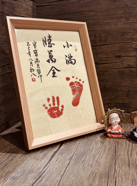 书法手写定制宝宝满月周岁百天生日手足留印纪念新生儿手脚印相框