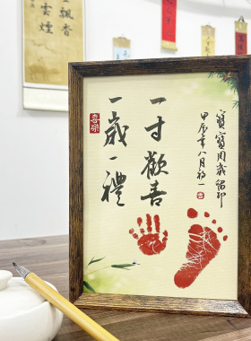 新生儿手脚印相框手写书法定制宝宝满月百天周岁生日手足留印纪念