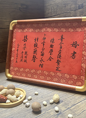 复古风纯手写书法定制婚书摆台