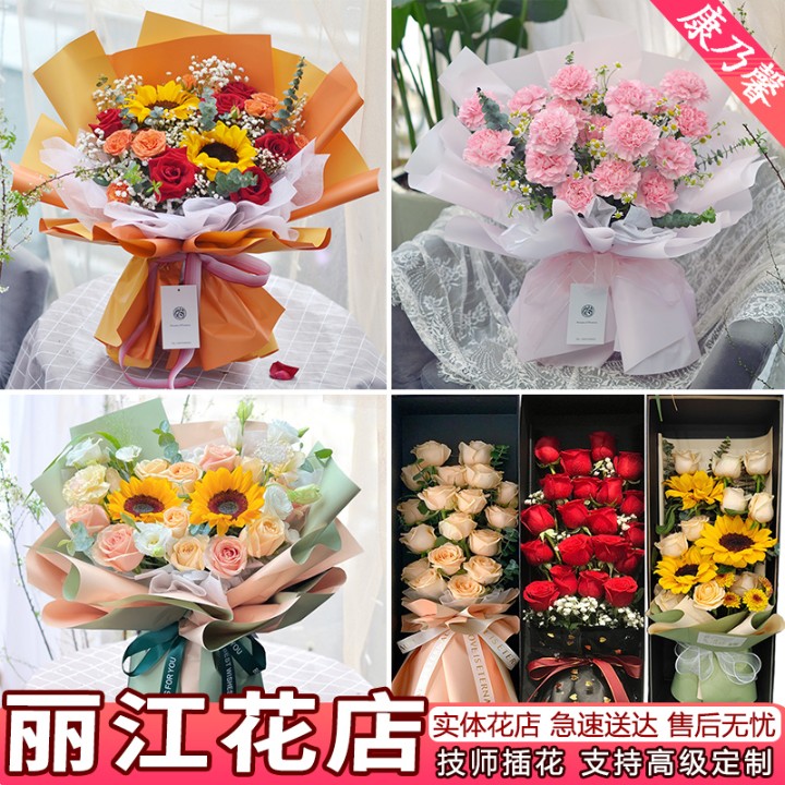 丽江鲜花速递同城配送表白玫瑰康乃馨向日葵花束生日古城花店送花