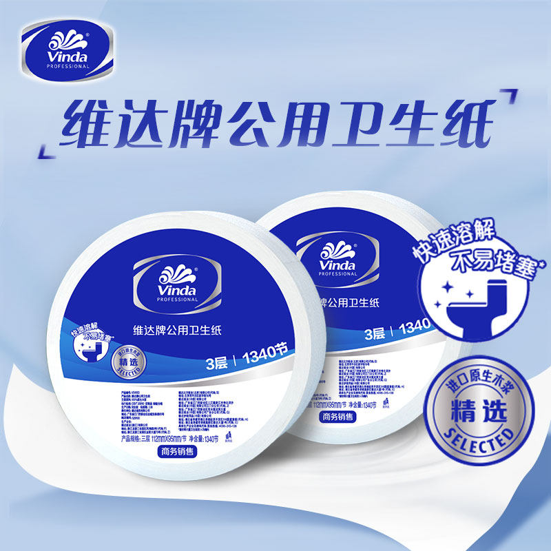 维达大盘卷纸厕纸公共商用卫生间厕所大卷纸巾卫生纸三层加厚整箱,淘宝优惠券,粉丝福利购,淘宝优惠卷