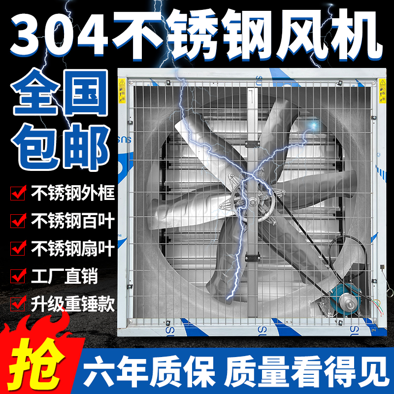 304不锈钢负压风机工业排风扇养殖场换气扇车间厂房强力排气扇 - 图1