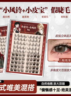 【巴斯夫毛】敲上镜狐系假睫毛