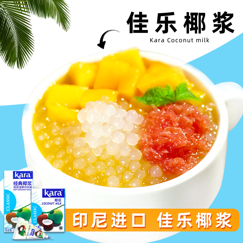 kara佳乐经典椰浆 印尼进口商用椰奶椰汁西米露烘焙奶茶原料400ml - 图2