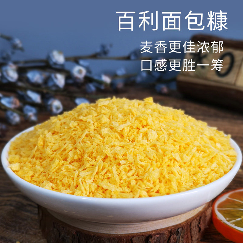 百利面包糠1kg 家用油炸南瓜饼炸鸡裹粉面包屑商用白色黄色面包糠