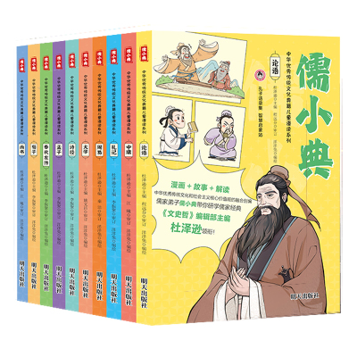 儒小典中华优秀传统文化典籍儿童漫读系列 四书五经论语大学孟子中庸周易礼记诗经尚书春秋左传小学生课外书tk
