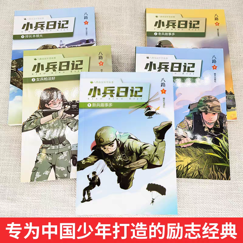 小兵日记一二三年级课外书必读老师推荐儿童文学小学生阅读课外书籍特种兵学书校全套爱国主义教育绘本八路的书 小军迷经典故事书,淘宝优惠券,粉丝福利购,淘宝优惠卷