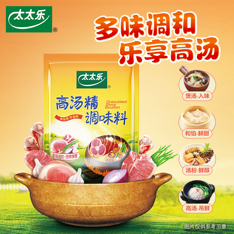 太太乐高汤精454g*10袋 炒菜面馆火锅高汤餐饮零售批发增鲜调味料 - 图1